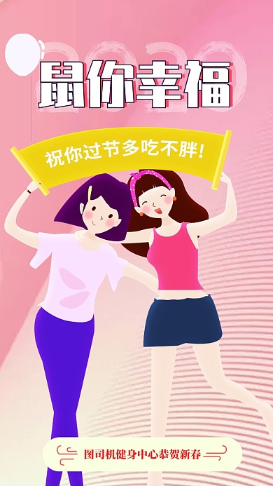 原创过年祝福海报