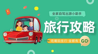 旅行攻略绿色清新手机横图