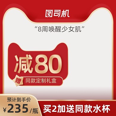 红色促销化妆美容电商直通车