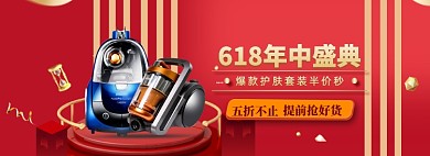 618年中盛典海报banner模板