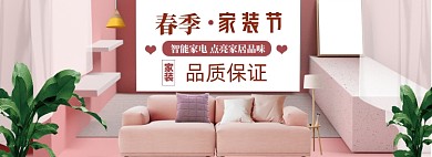 家装家具特惠大促海报banner