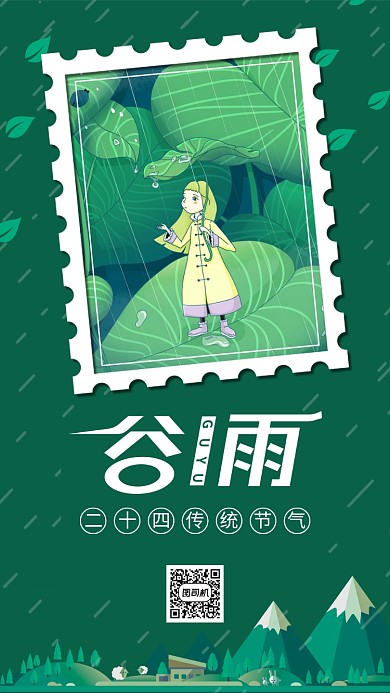 绿色简约谷雨手机海报