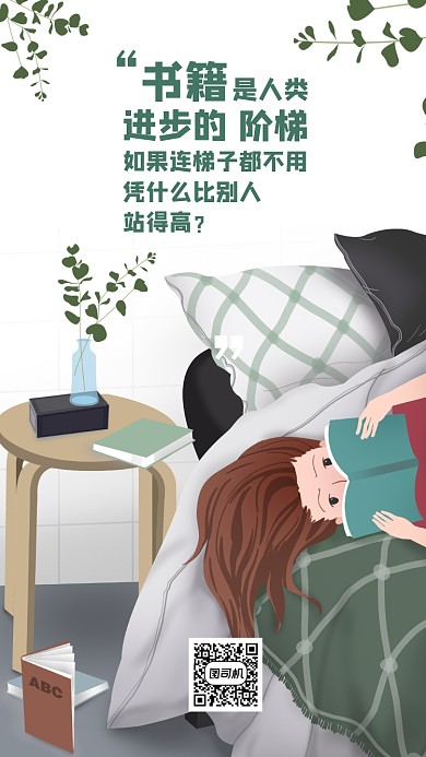 世界读书日手机海报