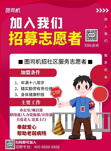 招募志愿者印刷海报