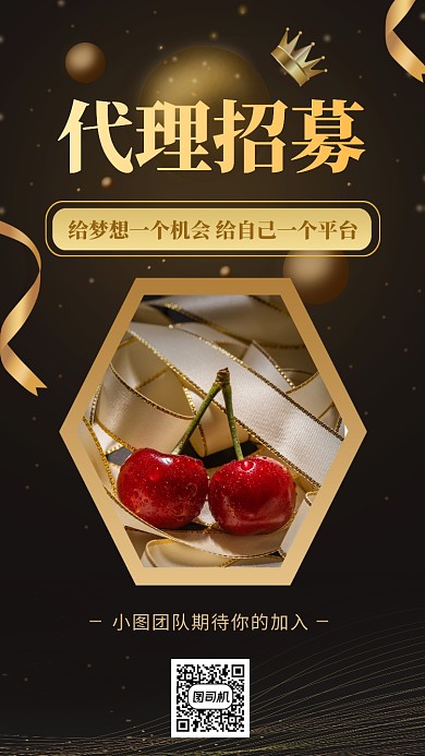 代理招募手机海报