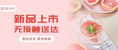 新品上市奶茶甜品