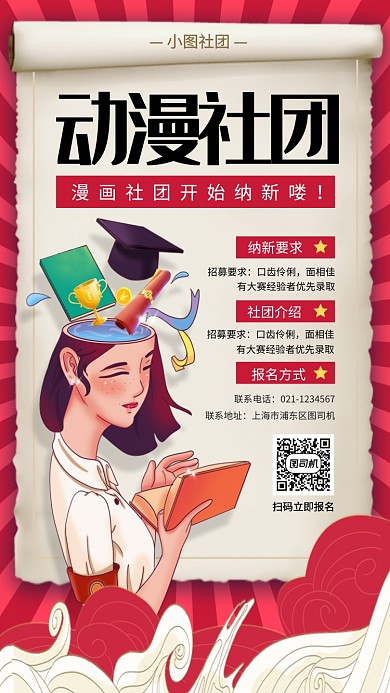 大学社团招募手机海报
