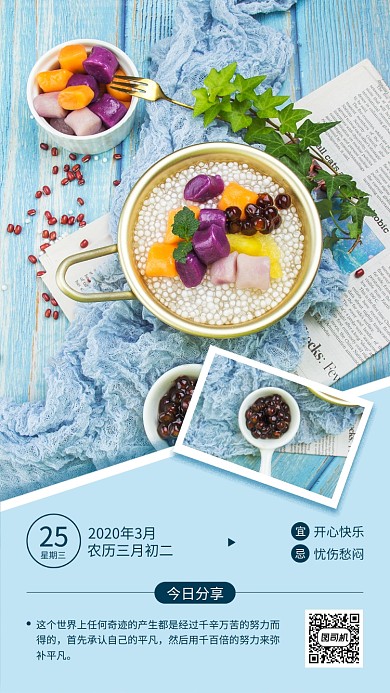 三月日签简约创意手机海报