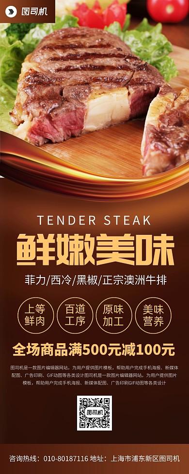 美味牛排美食宣传广告印刷易拉宝