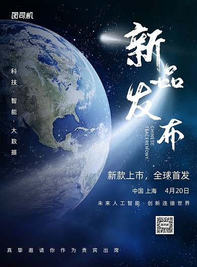 新品发布会邀请函印刷海报