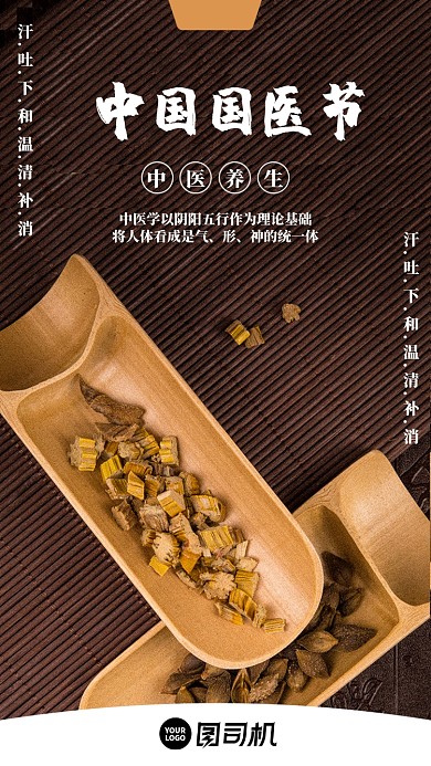 国医节启动页简约