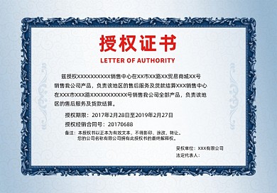 欧式蓝色简约边框授权证书