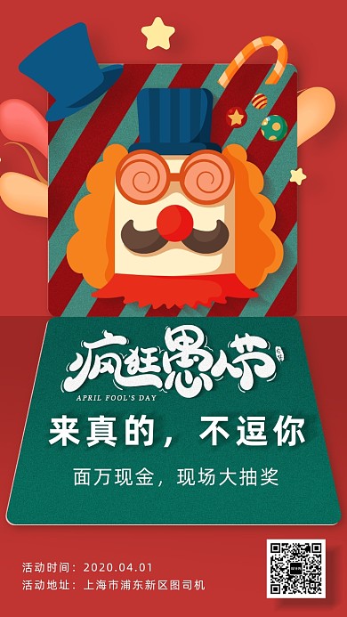 时尚简约风愚人节海报