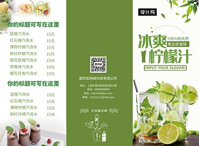 夏季菜单饮品点餐牌三折页模板
