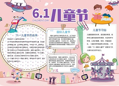 粉色61儿童节卡通小报