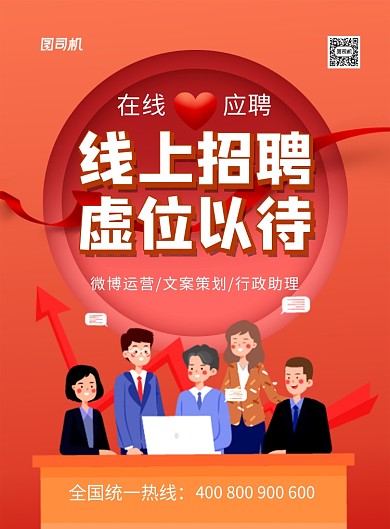 橙色简约卡通线上招聘虚位以待招聘海报