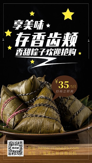 黑色摄影画风端午节粽子促销海报