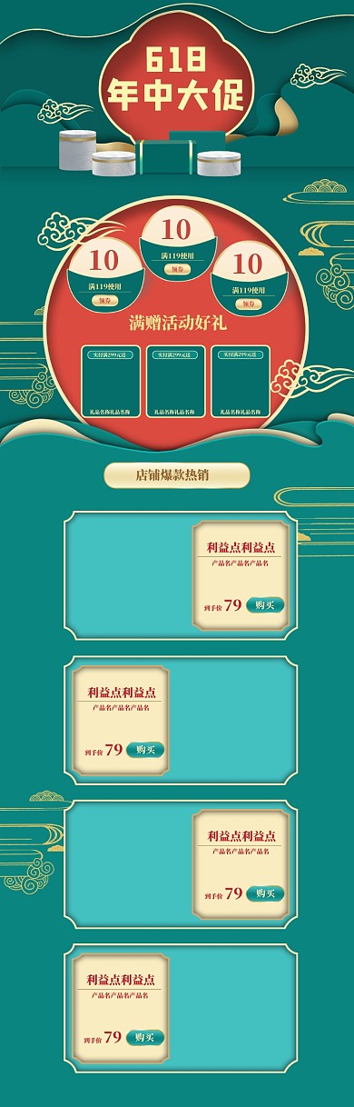 中国风618商品促销电商首页