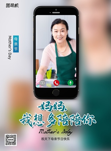 创意妈妈我想多陪陪你海报