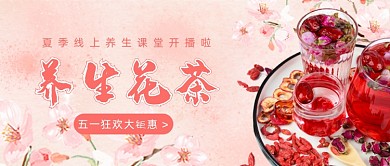 夏季线上养生课堂直播