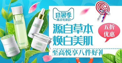 蓝色夏季清新化妆品护肤美容天猫钻展