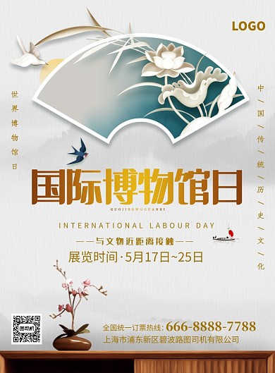 国际博物馆日宣传印刷海报
