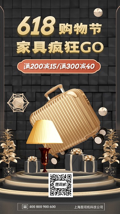 618购物节家具家装手机海报
