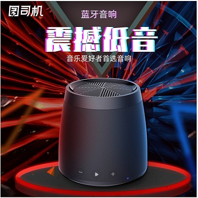 简约数码音响主图
