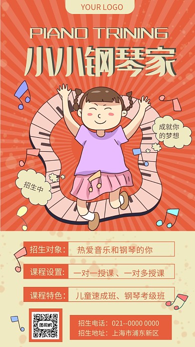 创意卡通钢琴招生宣传手机海报