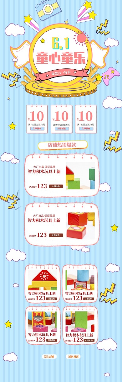 简约六一儿童节积木玩具促销电商首页