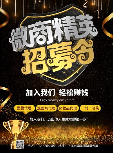 世界微商大会黑金印刷海报