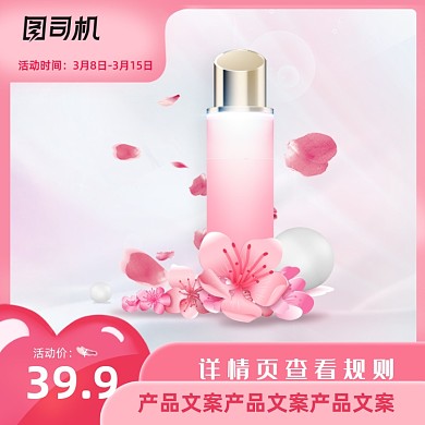 粉色护肤化妆电商促销618双十一直通车主图