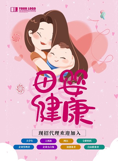 母婴产品招代理印刷海报