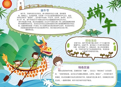 创意手绘卡通手抄报端午节小报