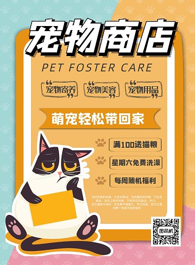 简约小清新宠物商店印刷海报