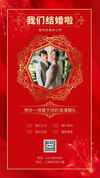 红色婚礼海报模板