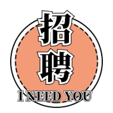 招工招聘公众号次图