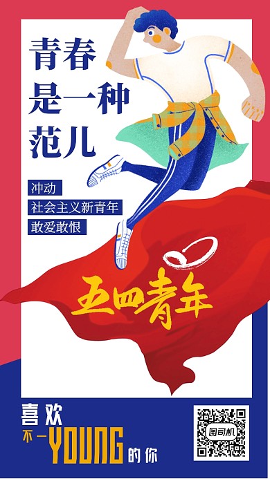 蓝色简约五四青年节宣传海报