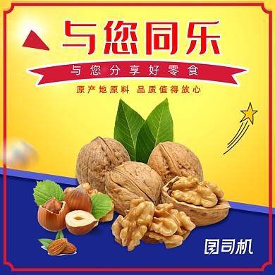 零食愚您同乐食品主图
