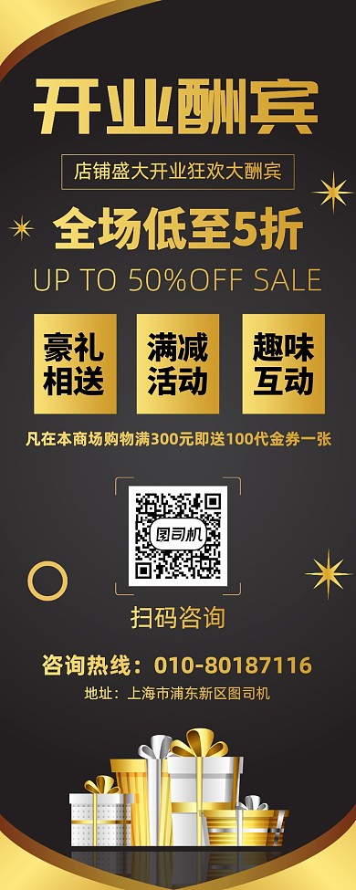 开业促销活动宣传广告印刷易拉宝
