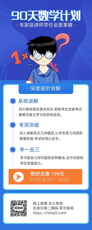 简约卡通风数学培训教育海报