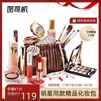 化妆品预售活动红色主图