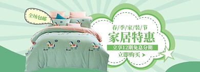 春季家装海报banner