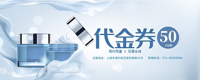 护肤品简约蓝色代金券