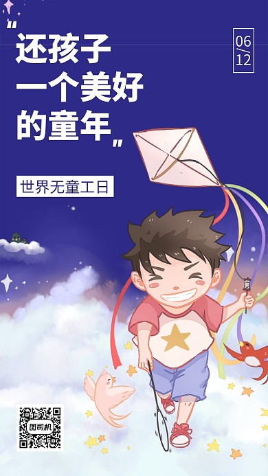 世界无童工日卡通手绘风手机海报