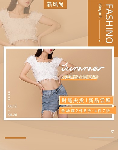 浅色夏季新风尚时尚女装海报