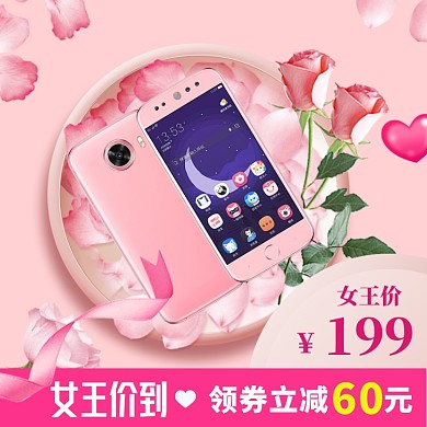 38女王节直通车模板