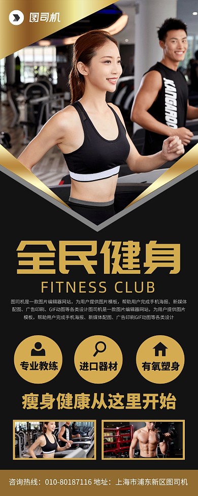 全民健身运动宣传广告印刷易拉宝