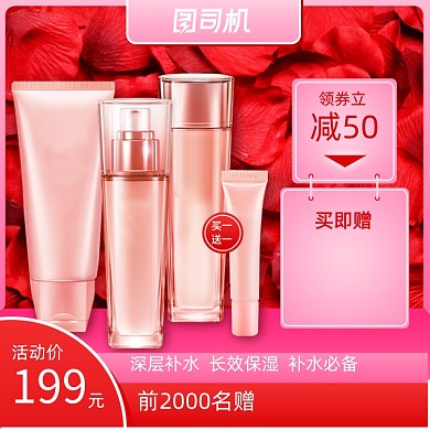 红色化妆品护肤品主图直通车