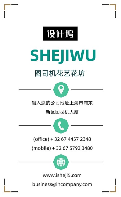 绿色小清新花艺花坊花店竖版名片模板